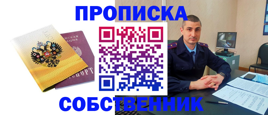 прописка от собственника в Шатуре